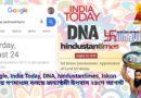 Google সহ ভারতের প্রথমশ্রেণীর গণমাধ্যম বলছে ২৪ তারিখ জন্মাষ্টমী